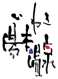 ���킫���{���򃍃S